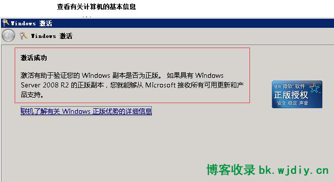 激活码Win Server 2008 R2 Datacenter激活方法